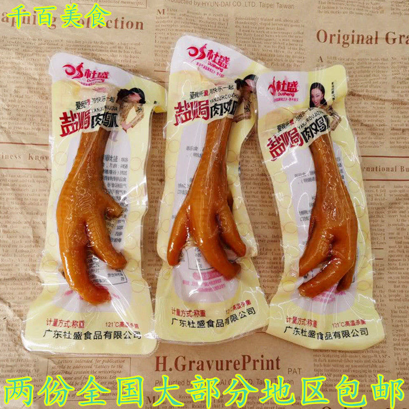 杜盛盐焗鸡爪鸡肉熟食盐焗凤爪特产500g真空休闲零食小吃500g,淘宝优惠券,粉丝福利购,淘宝优惠卷