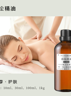 杜松精油杜松浆果精油平衡油脂