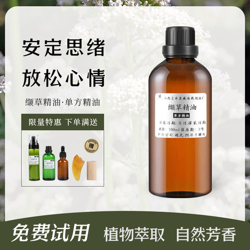 助眠安睡缬草精油高温蒸馏萃取单方植物精油放松安睡紧致包邮 - 图0
