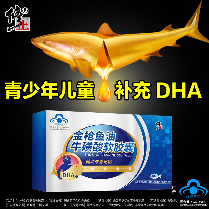 买1送修正儿童dha青少年鱼肝油 顶生保健食品鱼油/深海鱼油