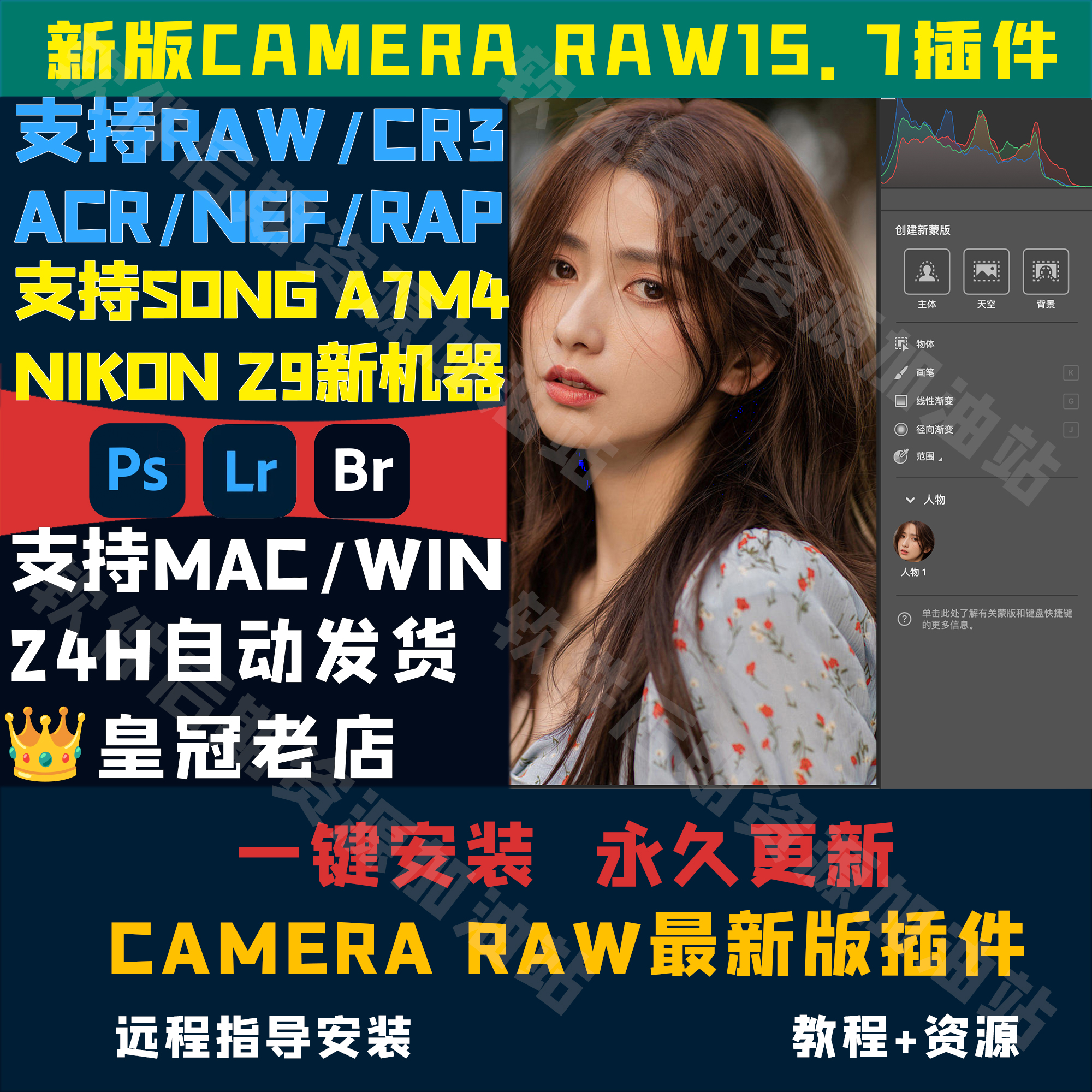 cameraraw16.3插件acr插件16最新版PS2024Camera Raw支持cr3/A7C2 - 图2