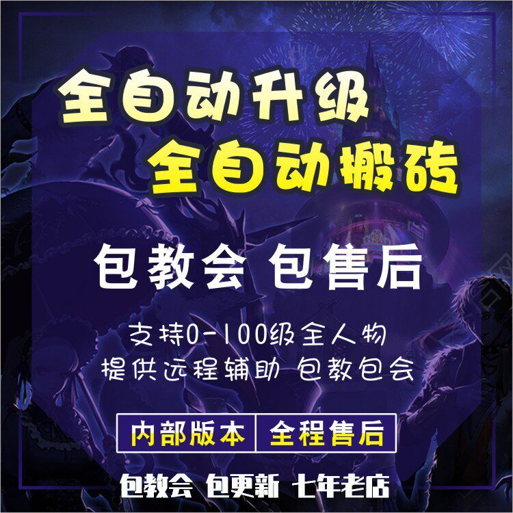 DNF辅助端游全自动半自动升级搬砖未央手动工作室纯脚本稳定无追