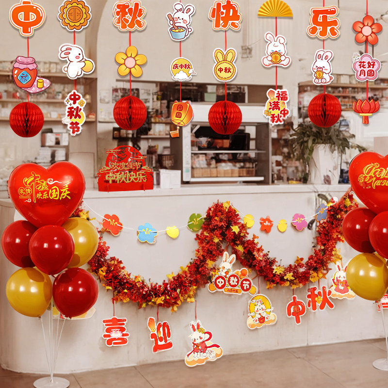 中秋节装饰国庆彩条拉旗拉花挂饰室内超市门店门头氛围场景布置