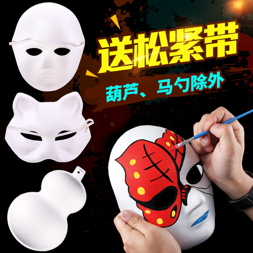 白色面具白胚纸浆幼儿园儿童手工diy可涂色绘画手绘空白京剧脸谱 - 图2
