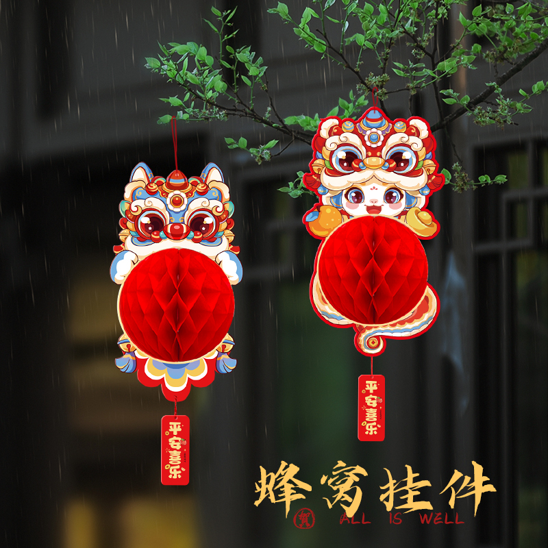 蛇年2025新年装饰灯笼挂件过年春节氛围场景布置小花灯蜂窝宫灯