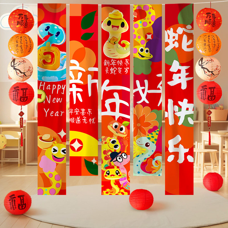 2025元旦新年装饰氛围布置幼儿园商场过年春节场景背景墙挂布条幅