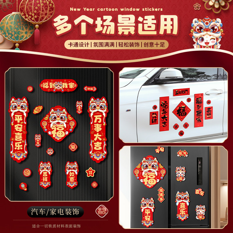 蛇年磁吸对联冰箱贴2025新款春节小春联喜庆新年装饰个性创意磁贴