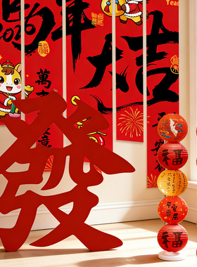 马年新春布置商场橱窗大福字摆件