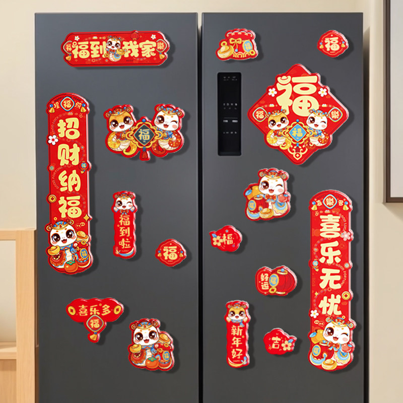 蛇年磁吸对联冰箱贴2025新款春节小春联喜庆新年装饰个性创意磁贴