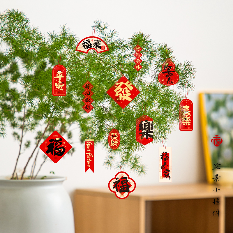 乔迁装饰挂件2025小灯笼挂饰品树上盆景绿植蛇年搬家入户场景布置