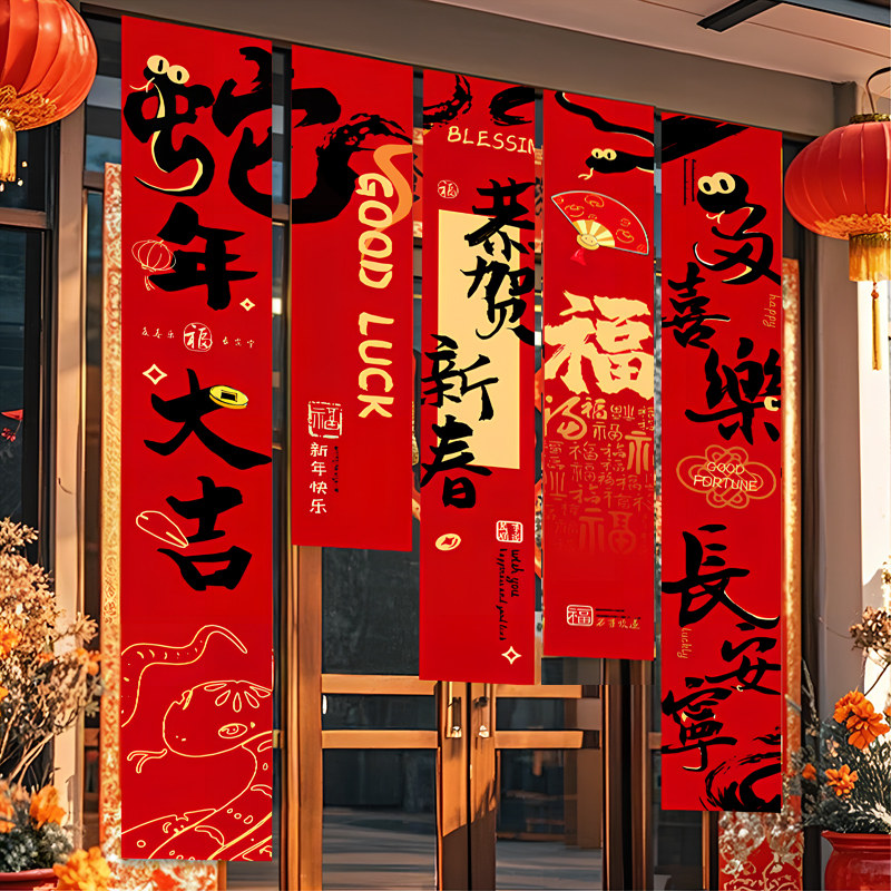 2025元旦新年装饰氛围布置幼儿园商场过年春节场景背景墙挂布条幅