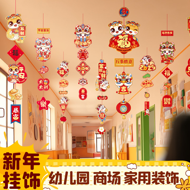 2025元旦新年拉花装饰门帘过年门头挂饰幼儿园教室班级门口挂件