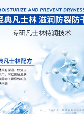 凡士林维生素E防干裂滋润护手霜