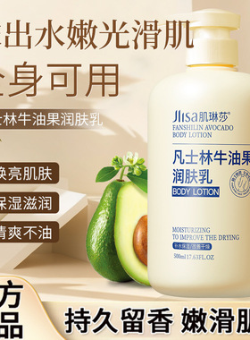 凡士林牛油果身体乳保湿滋润乳液