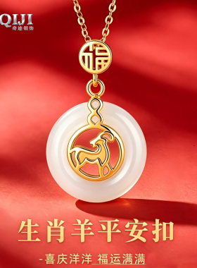 奇迹925纯银本命羊年平安扣项链