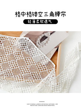 民族风蕾丝三角腰帘格中格镂空
