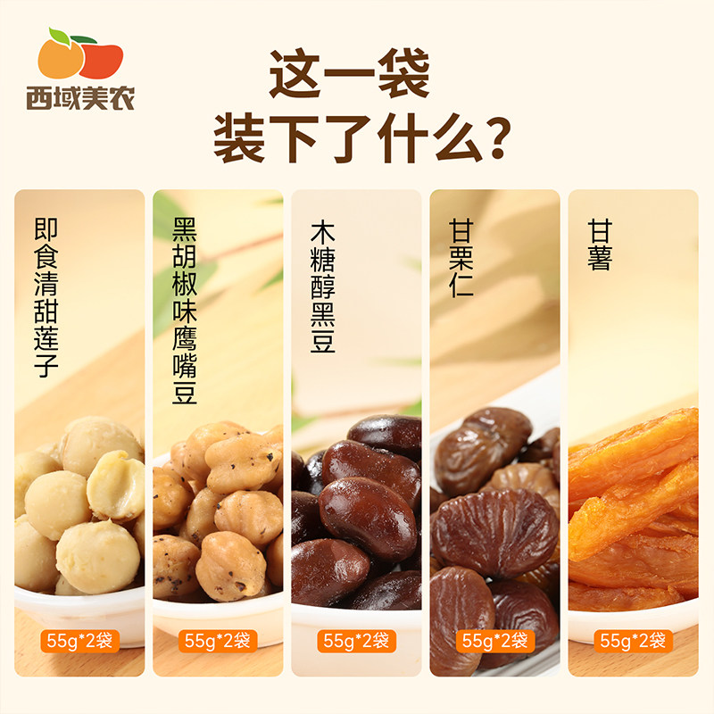 西域美农每日鲜蒸饱饱袋550g即食鹰嘴豆板栗甘薯莲子黑豆早餐零食,淘宝优惠券,粉丝福利购,淘宝优惠卷