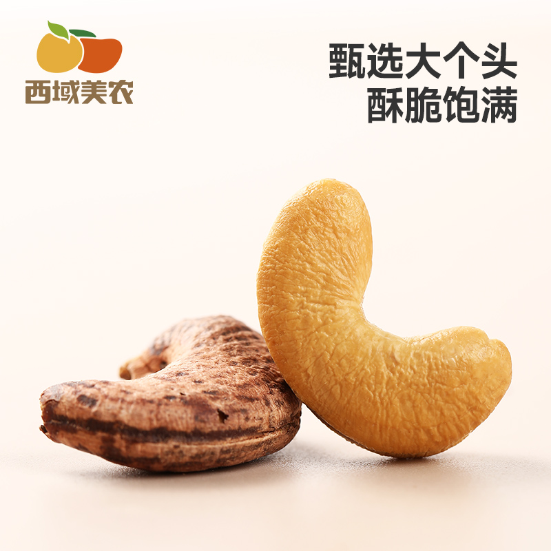 西域美农烘焙腰果250g/袋坚果紫衣带皮腰果仁休闲办公室小零食,淘宝优惠券,粉丝福利购,淘宝优惠卷