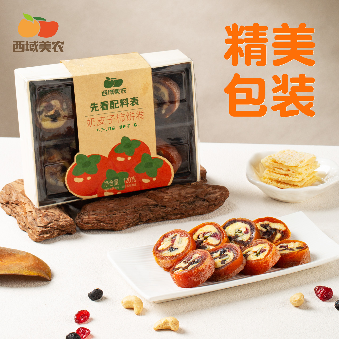 Xiyu Meinong Naipizi Persimmon 120g*2 boxes