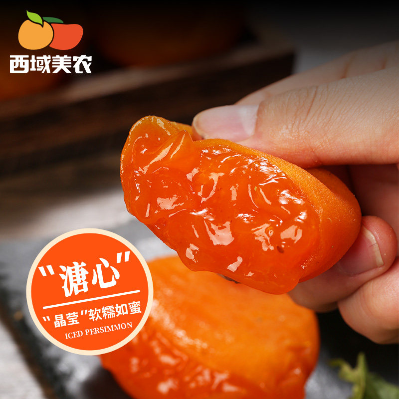 西域美农富平流心冰柿450g陕西特产吊饼流心柿饼无霜柿子饼-特色谷特产网