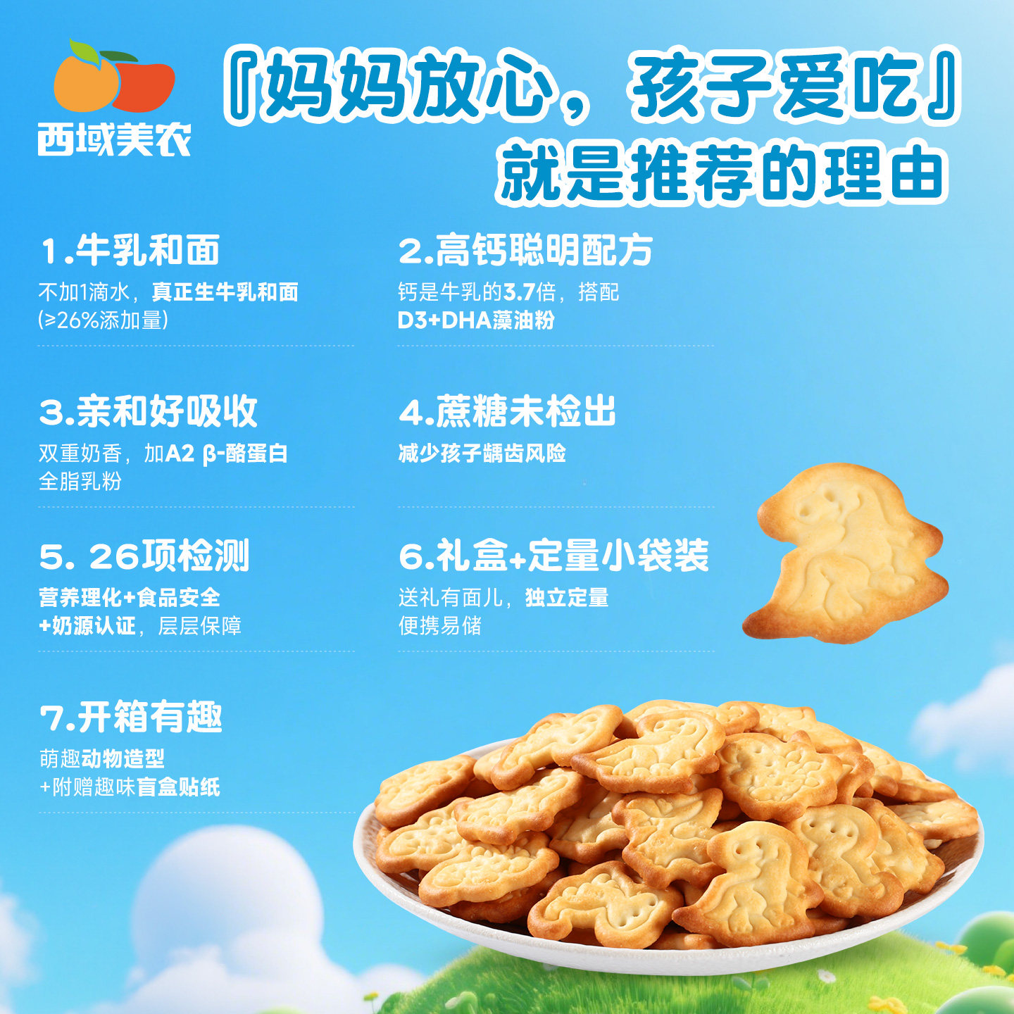 西域美农欧若姆高钙鲜牛乳饼干420g箱装儿童健康零食营养小吃,淘宝优惠券,粉丝福利购,淘宝优惠卷