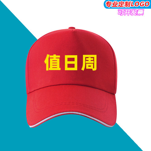 青年志愿者帽子定制棒球帽红领巾监督岗学生托管研学班帽印字LOGO - 图2
