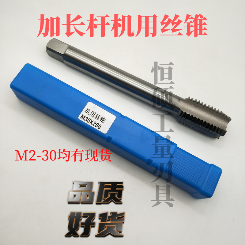 加长杆丝锥特加长直槽机用丝攻六年老店M2-M10 100MM150MM200好物 - 图3