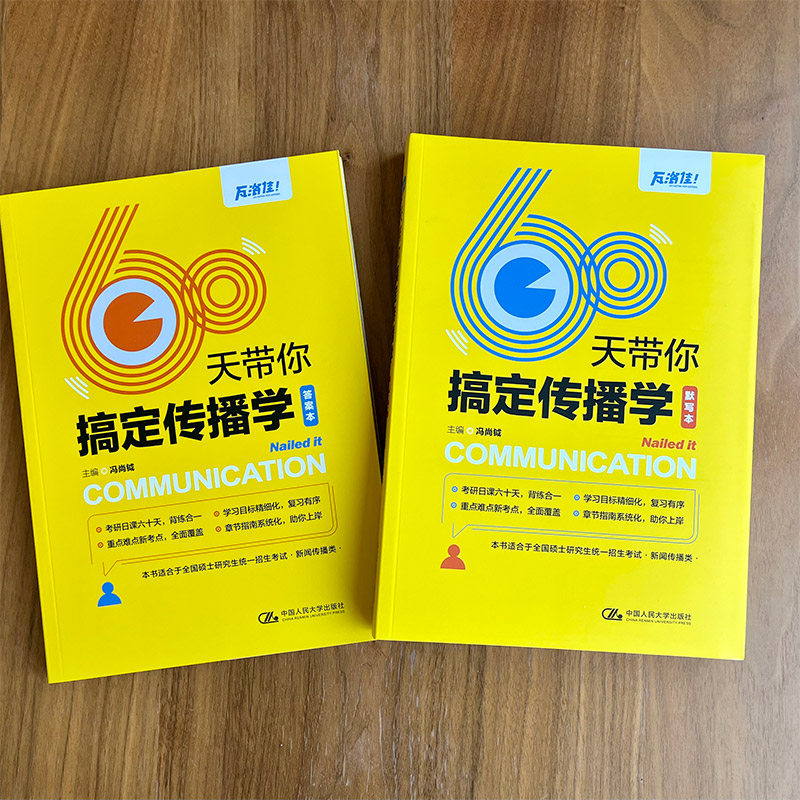 瓦洛佳60天带你搞定传播学 默写答案本 冯尚钺考研传播学瓦洛佳新传新闻史实务新闻传播学知识框架新闻传播学教程考研复习专题精编 - 图0