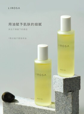 lirosa日本身体油滋润原点水霜