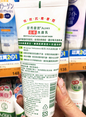 台湾版曼秀雷敦抗痘控油洗面奶