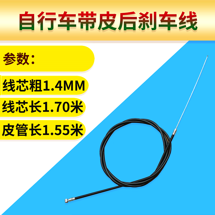 自行车后刹车线管 后闸线管连外皮死飞自行车 折叠车前刹车线通用 - 图1