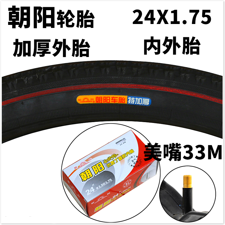 包邮朝阳轮胎24x1.75加厚外胎三轮车电动自行车24*1.75加厚内外胎 - 图0