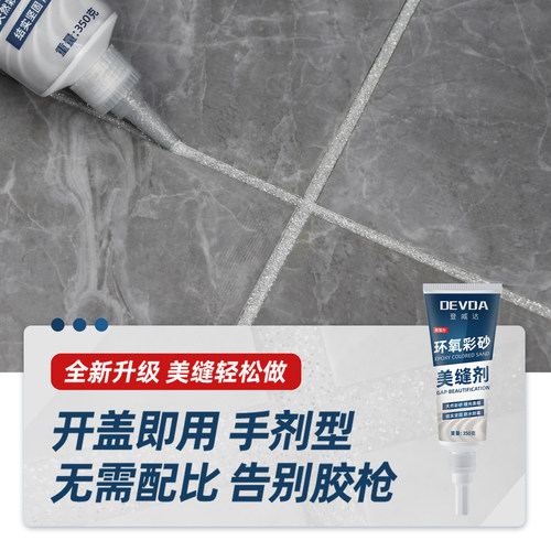 环氧彩砂美缝剂瓷砖地砖专用家用防水防霉填缝隙胶填充水性手挤型 - 图0