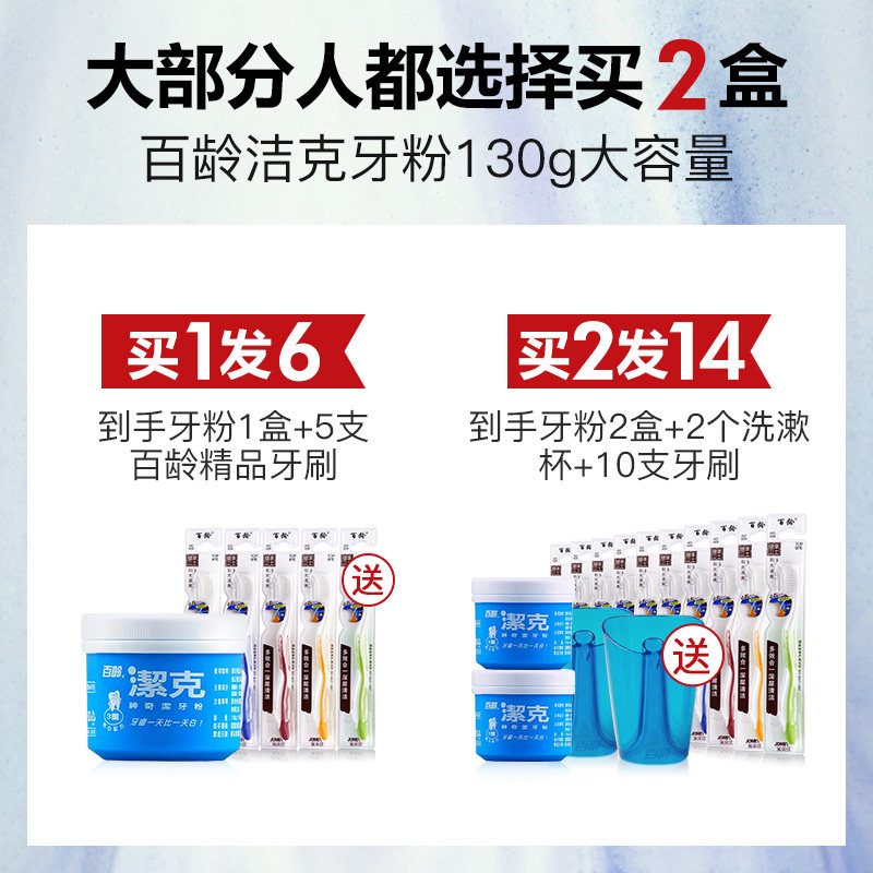 百龄洁克亮白去牙结石洗白非洁牙粉 百龄牙粉