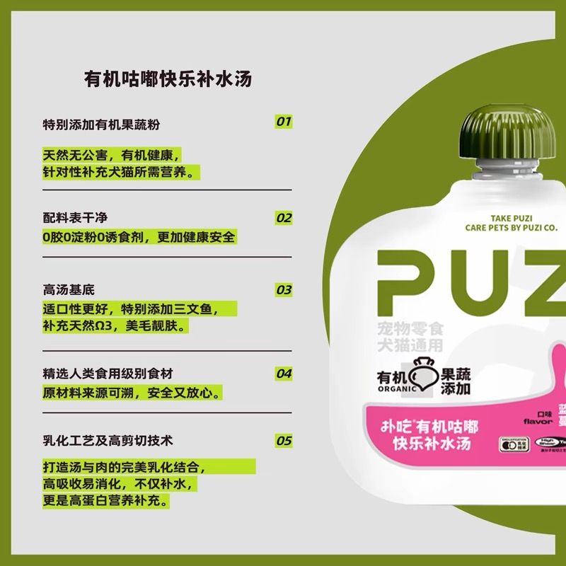 PUZI扑吃汤包猫罐头补水汤罐猫咪狗狗宠物零食营养有机犬猫湿粮 - 图2
