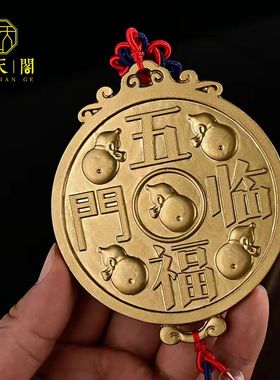 纯铜保平安中式客厅五福临门