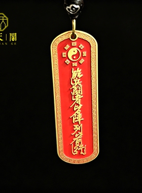 九字真言太极八卦天官赐福吊坠