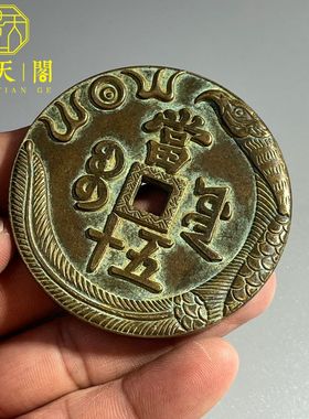 黄铜祝福中式龙凤元宝花钱