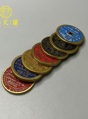 黄铜祝福中式护身彩色花钱