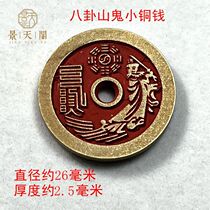 Tai Chi Gossip Sandstone Hills Ghost Zhang Tianyou spend money on the money Money Taoist Mini small bronze coins Ancient Coin Pendulum collection