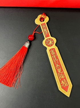 朱砂黄铜山鬼八卦太上老君剑