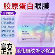 Anti-crease caressing collagen filling eye film Desalination Fine Print Black Eyed Circles Eyebag Butterfly Gel Eye Film Patch