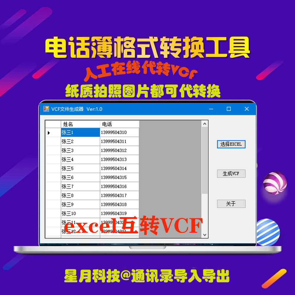 excel/csv/udx/vcf格式文件转换电话号码手机通讯录导入安卓苹果 - 图0