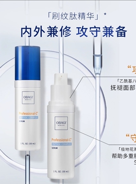 Obagi欧邦琪抗皱紧致精华液30ml抗纹胜肽VC淡化纹刷纹精华