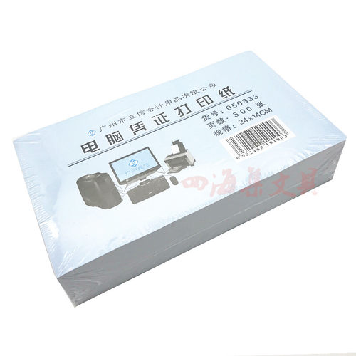 立信电脑凭证打印纸050333会计记账空白纸24*14cm通用增票版500张 - 图0
