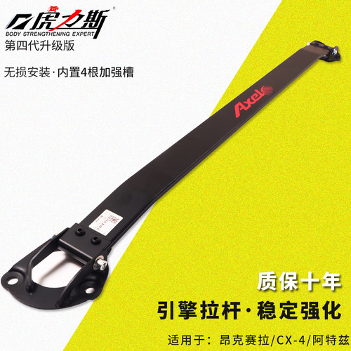适CX-5前顶吧平衡杆昂克赛拉前顶吧/CX-4/阿特兹前顶吧平衡杆改装 - 图0