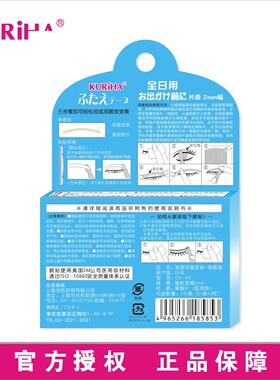 正品包邮屈臣氏kuriha双眼皮贴