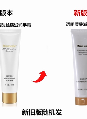 瑞倪维儿透明质酸滋润手霜100g 护手霜 保湿护手乳化妆品丝质滋润