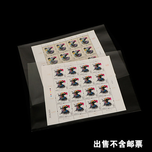 生肖邮票保护袋 大版票护邮袋19*27cm小版张小全张收藏袋集邮册袋 - 图2