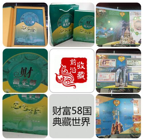 财富至尊58国纸钞硬币邮票珍藏册外币硬币纸币邮票收藏册领导父亲老人礼品财富风云钱币珍藏册礼盒 - 图0